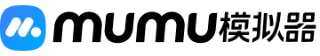 MuMu模拟器